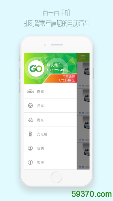绿狗租车app