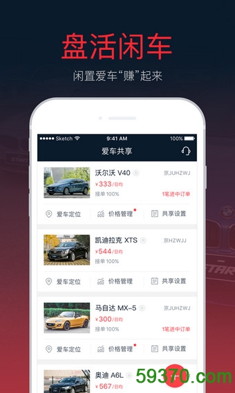 START租车app