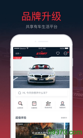 START(租车) v5.0.1 官方安卓版 2
