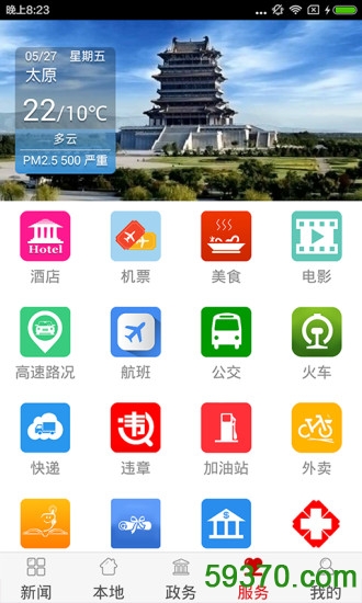 山西日报手机版 v3.0.3 官方安卓版 3
