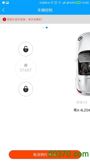东莞共享汽车 v2.1.12 安卓版1