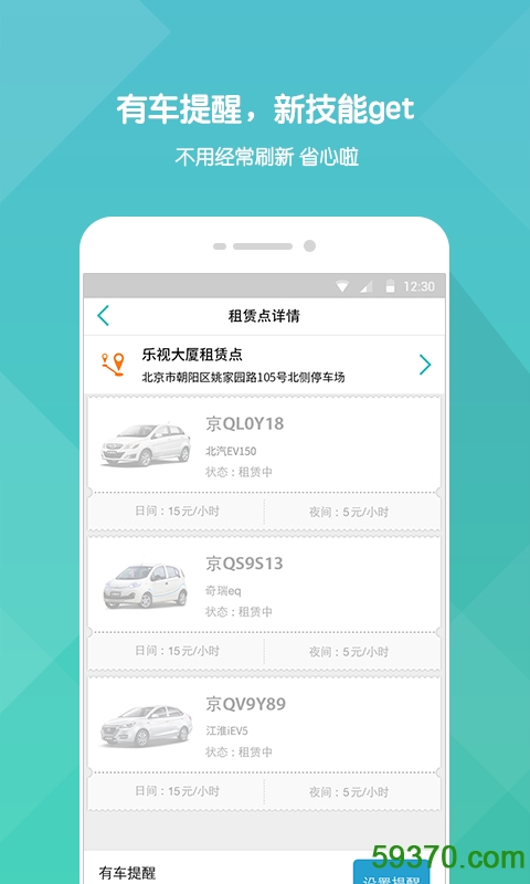 零派乐享租车 v2.6.0 官方安卓版 3
