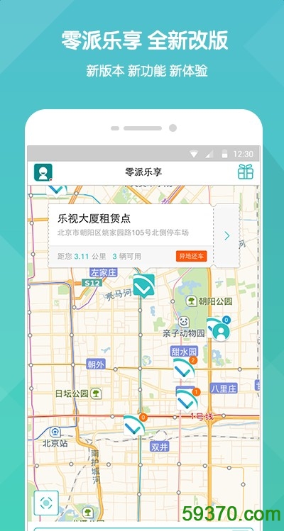 零派乐享租车 v2.6.0 官方安卓版 2