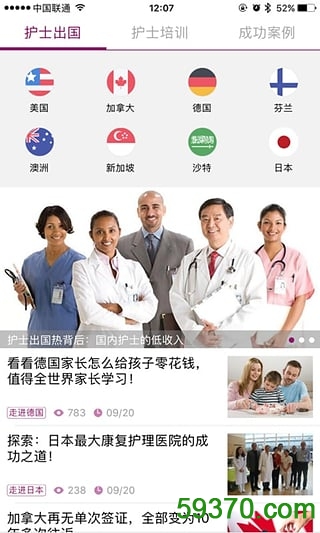 中国护士网手机版