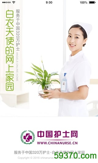 中国护士网手机版 v6.1.1 安卓版 3
