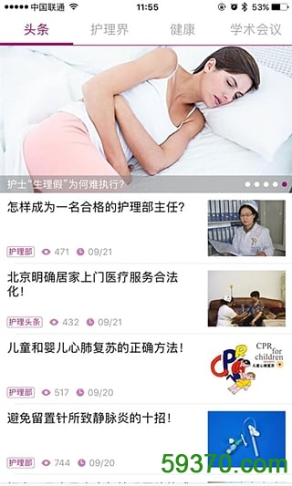 中国护士网手机版 v6.1.1 安卓版 4