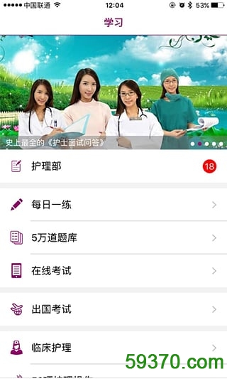中国护士网手机版 v6.1.1 安卓版 5