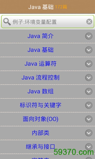 Java学习手册手机版 v1.6.1 官方安卓版 2