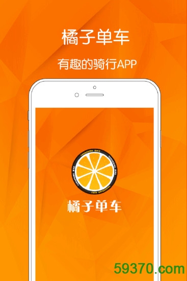 橘子单车手机版 v1.0.5 官方安卓版3