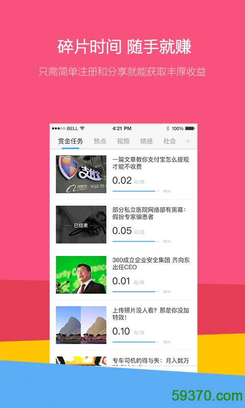 快马浏览器app(阅读有钱) v1.2.3 安卓版2