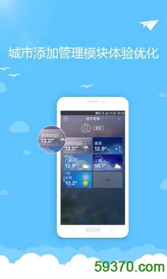 深圳天气软件 v3.79 官方安卓版3