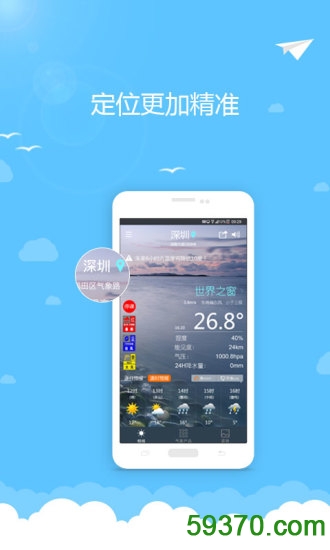 深圳天气软件 v3.79 官方安卓版2