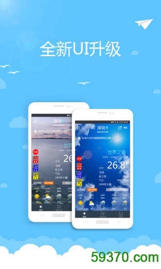 深圳天气软件 v3.79 官方安卓版4