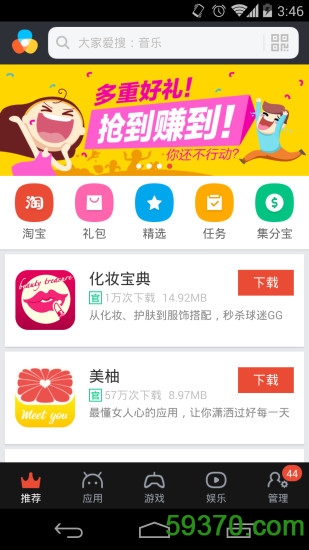 淘宝手机助手app v4.9.0 安卓最新版3