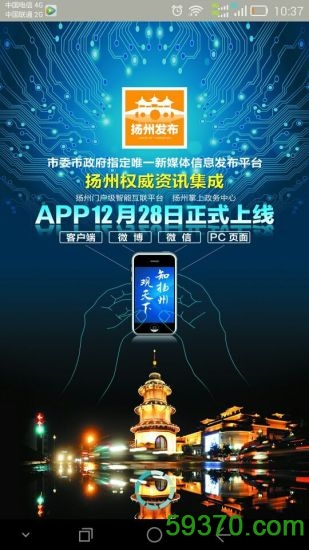 扬州发布手机版 v2.0.5 官方安卓版 3