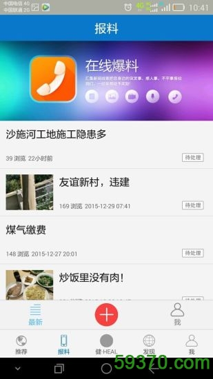 扬州发布手机版 v2.0.5 官方安卓版 4