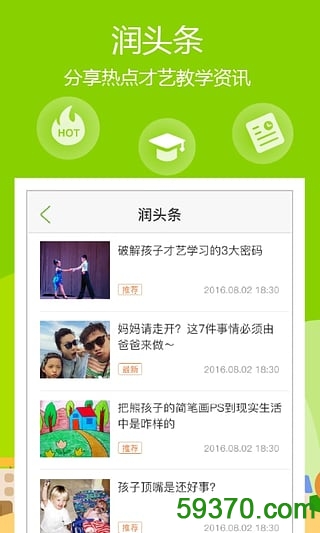 润教育手机版 v4.2 官网安卓版 4