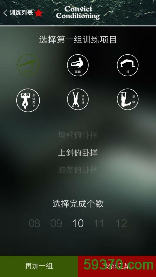 完美囚徒健身手机版 v4.2.0 官网安卓版 2