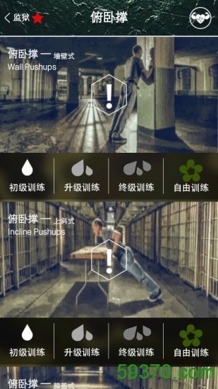 完美囚徒健身手机版 v4.2.0 官网安卓版 3