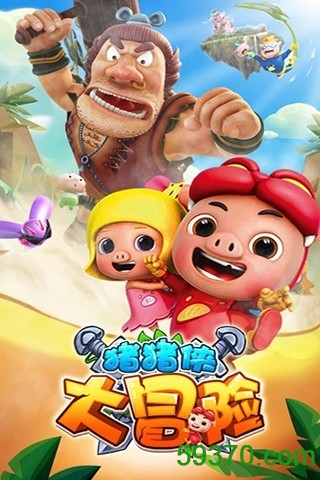 猪猪侠大冒险游戏手机版 v1.6.1 安卓最新版 3