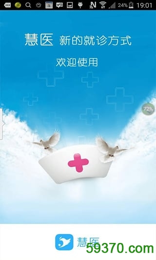慧医手机版 v2.6.0 官网安卓版 3