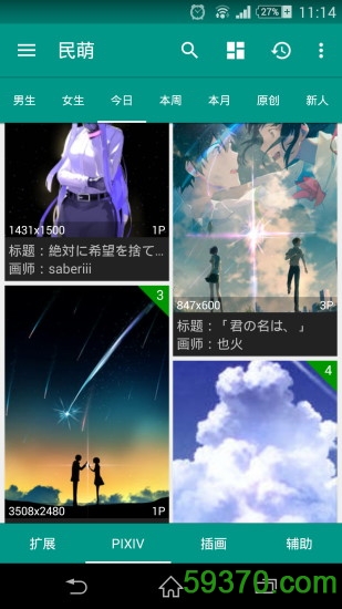 民萌app(动漫壁纸) v3.1.3174.A 安卓版3
