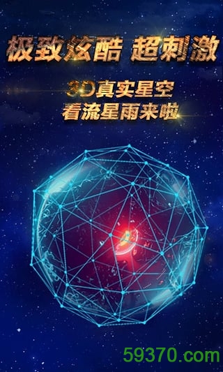 九州天空城3D腾讯官方正版 v2.0.1 安卓版 4