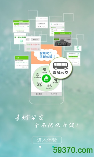 掌上青城最新版 v3.2.1 官网安卓版 2