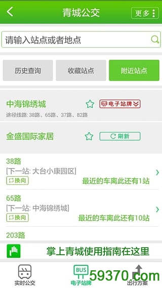 掌上青城最新版 v3.2.1 官网安卓版 4