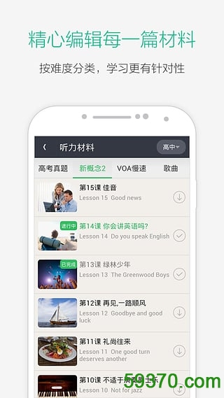 知米听力app v1.3.4 安卓版 3