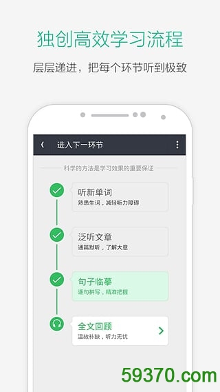 知米听力app v1.3.4 安卓版 5