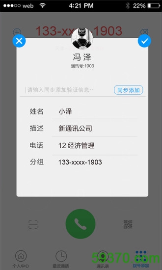 新通讯客户端 v3.2 官网安卓版3