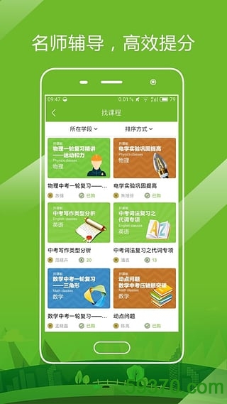 开课啦app v2.8.2 官网安卓版 3