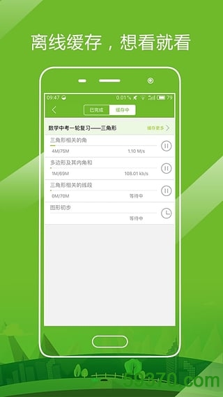 开课啦app v2.8.2 官网安卓版 4