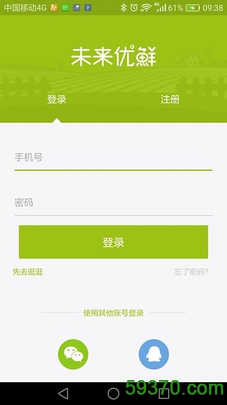 新疆移动手机营业厅app v2.0.29 安卓最新版 5