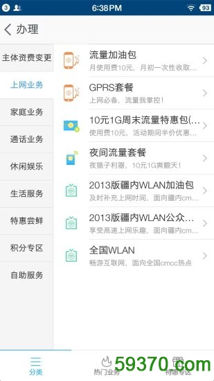 新疆移动手机营业厅app v2.0.29 安卓最新版 3