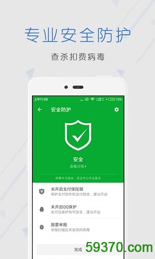 安全中心app v4.1.8 官网安卓版2