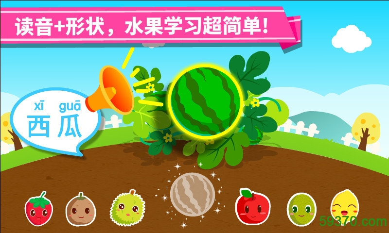 宝宝学水果游戏手机版 v9.0.20.00 安卓最新版 1