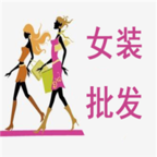 中国女装批发市场 v0.0.4 官方安卓版