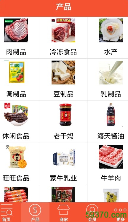 甘肃食品批发网 v1.0 安卓版 1