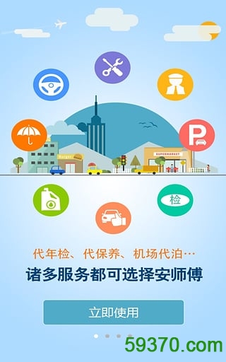 安师傅代驾app v7.5 官网安卓版 4