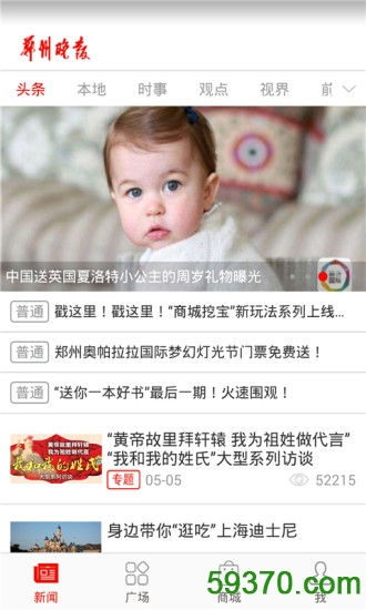 郑州晚报手机版 v3.2.2 安卓版 4