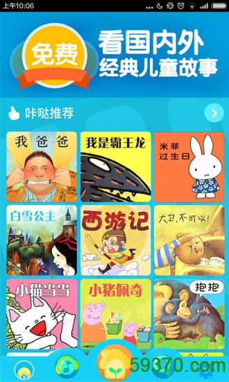 咔哒故事app