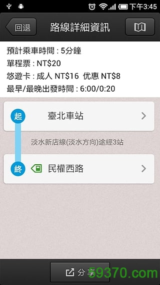 台北捷运 v7.0.0 安卓版 5