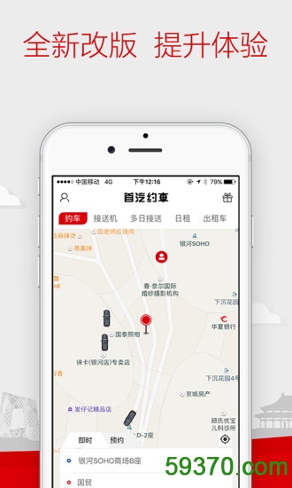 北京首汽约车app v5.0.4 安卓版 2