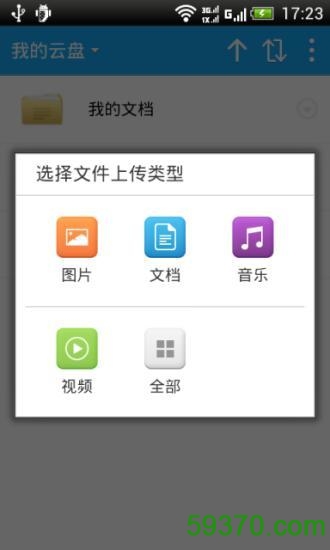 京东云盘app v2.0.6 安卓版 3