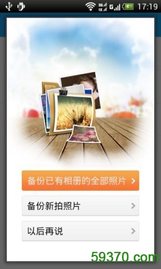 京东云盘app v2.0.6 安卓版 4