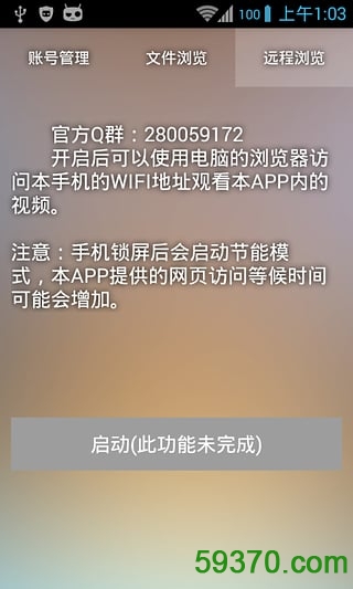 听见中国手机版 v10.3.3 官方安卓版 4