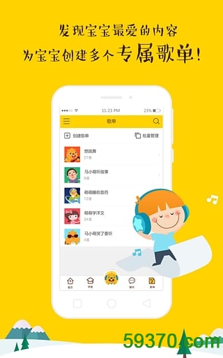 宝宝故事电台app v2.1.0 安卓版 6