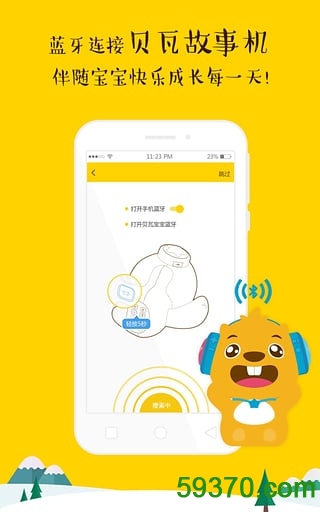 宝宝故事电台app v2.1.0 安卓版 5